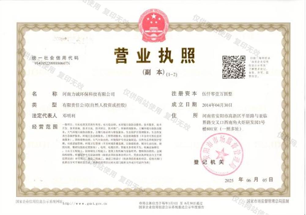 營(yíng)業(yè)執(zhí)照副本