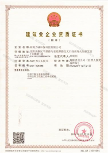 建筑業(yè)企業(yè)資質證書